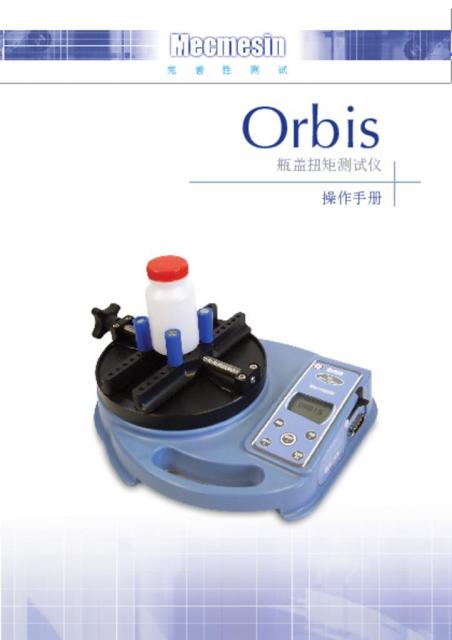 奥比斯瓶盖扭矩测试仪操作手册